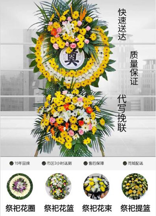浙江省绍兴诸暨市街亭镇花圈代送